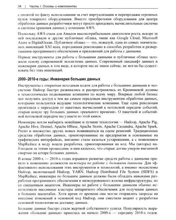 Основы инженерии данных