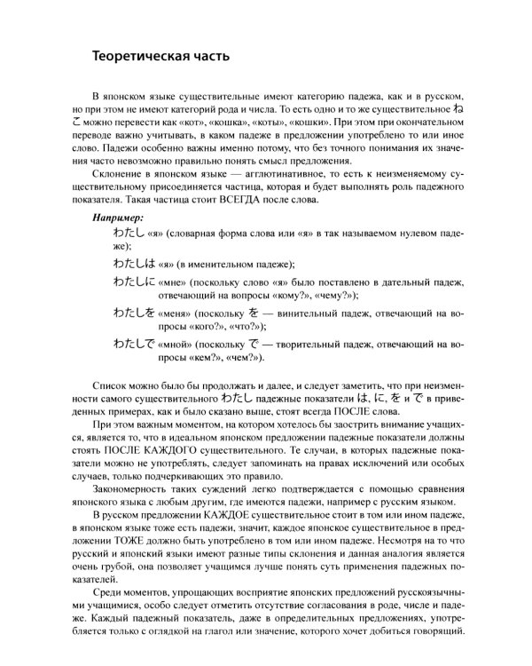Японские падежи: значения и употребление: Учебное пособие
