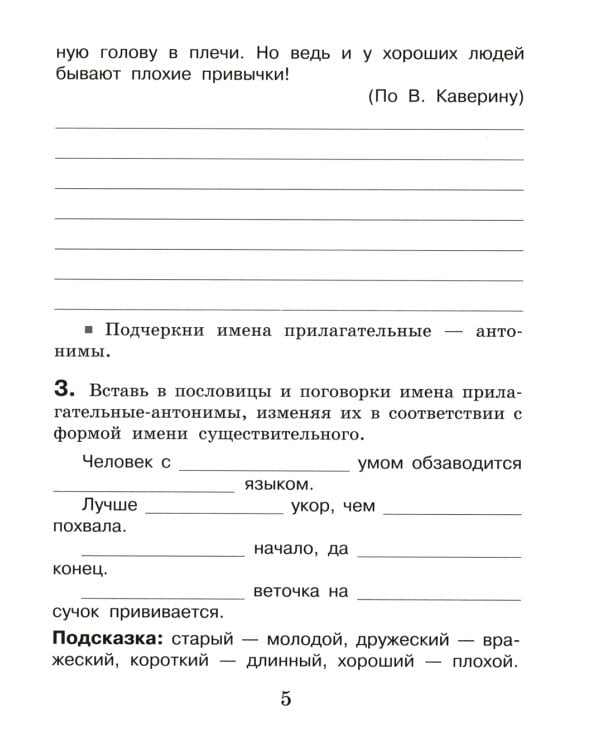 Русский язык. Внутренняя оценка качества образования. 4 кл.: Учебное пособие. В 2 ч. Ч. 2