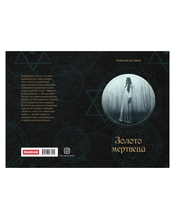 Золото мертвеца