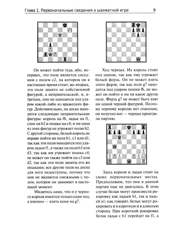 Учебник шахматной игры