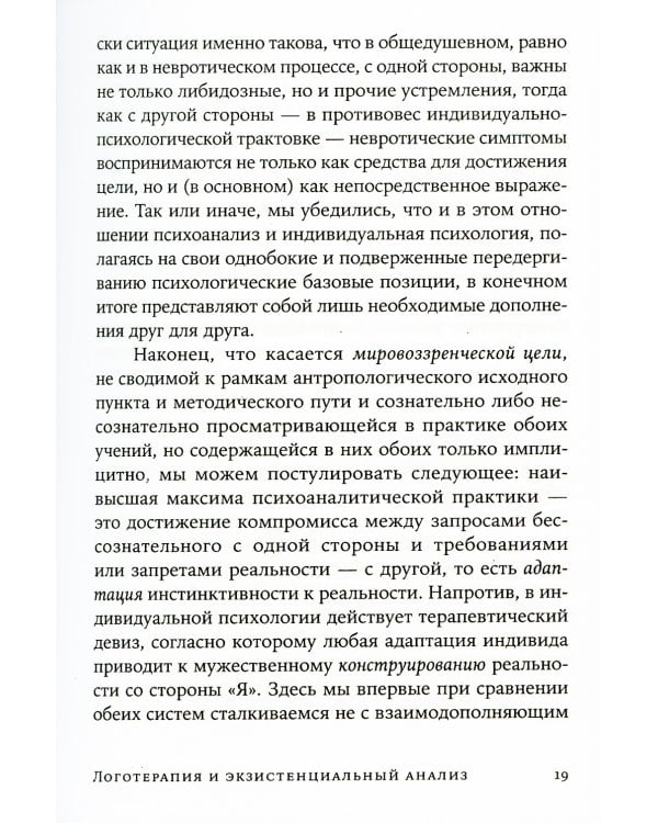 Логотерапия и экзистенциальный анализ: статьи и лекции. 2-е изд (обл.)