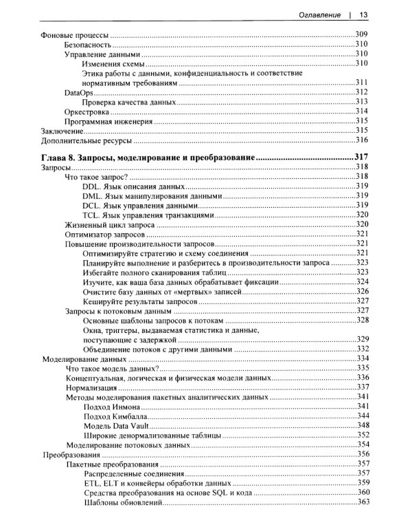 Основы инженерии данных