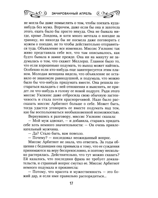 Зачарованный апрель