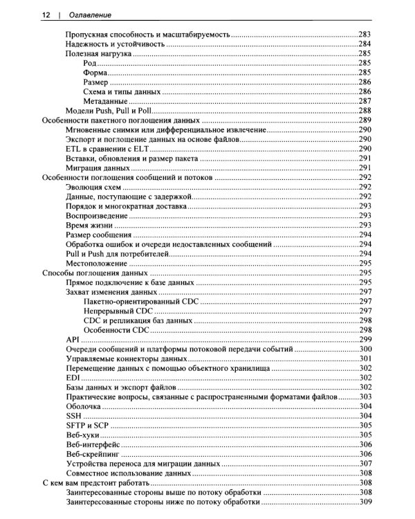Основы инженерии данных