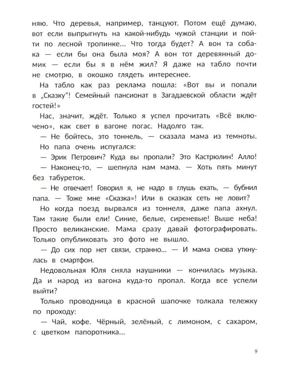 Вы думали, в "Сказку" попали?