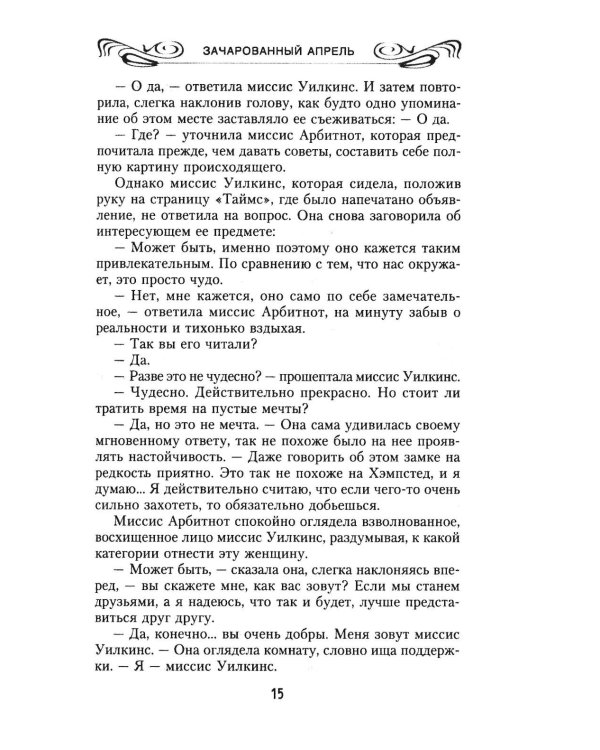 Зачарованный апрель