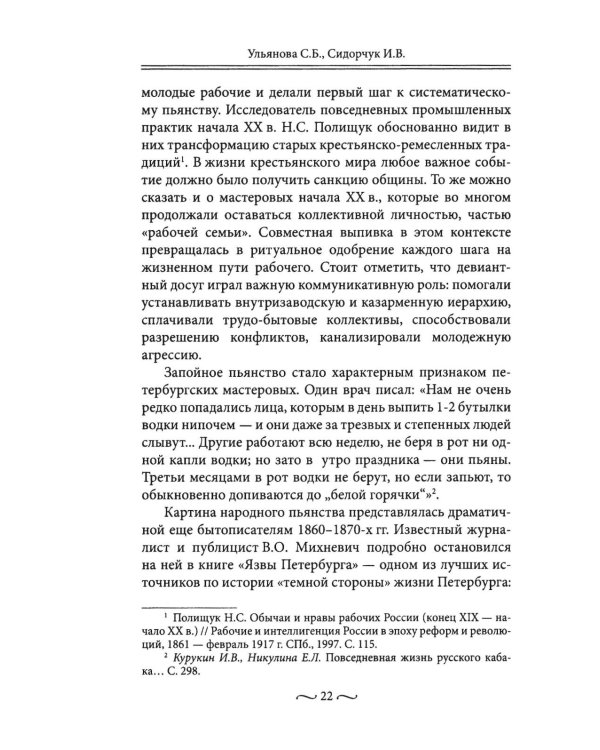 Пагубные страсти населения Петрограда - Ленинграда в 1920-е годы. Обаяние порока