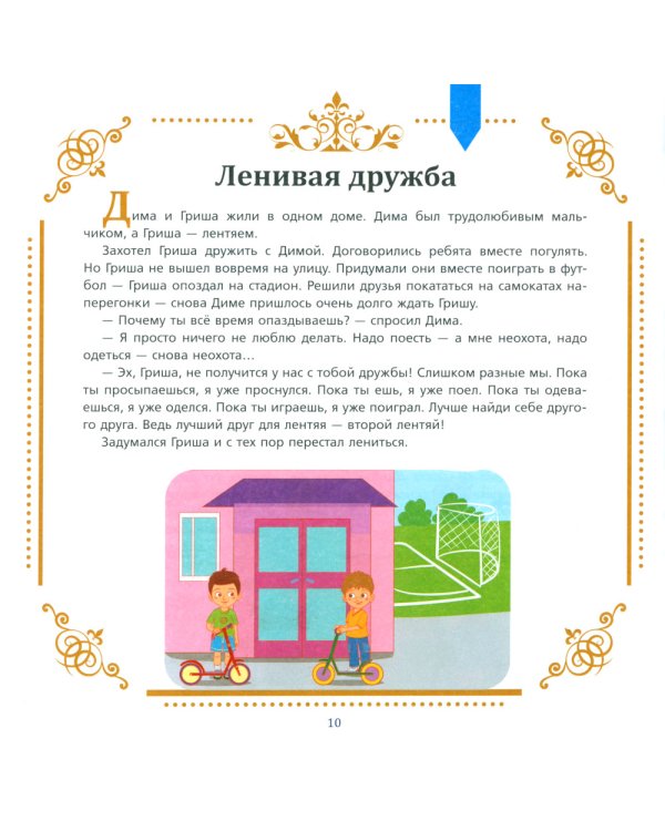 Полезные сказки от логопеда. 4-5 лет
