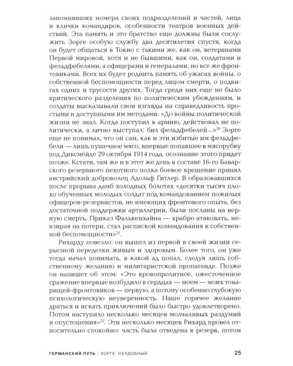 Зорге. Неудобный