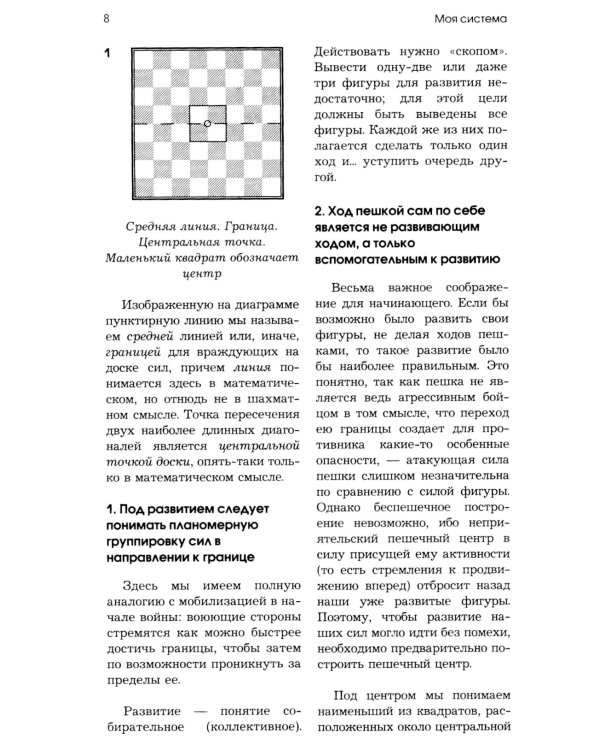 Моя система