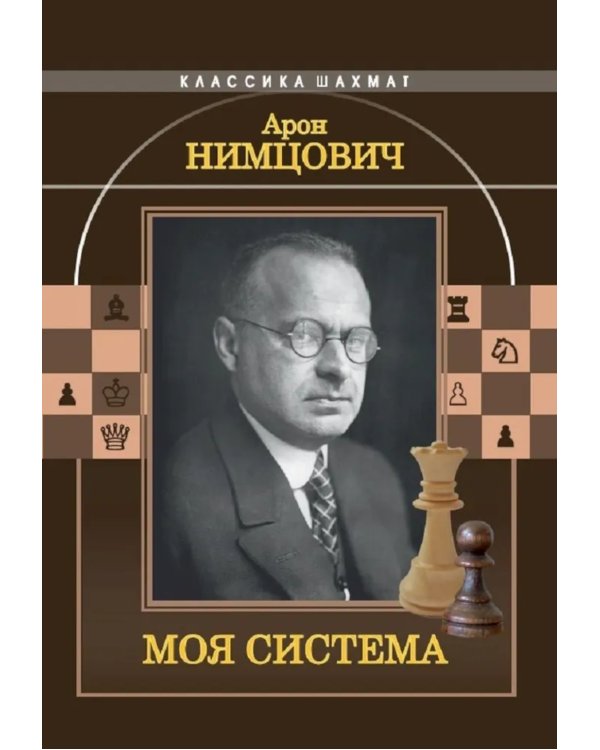 Моя система