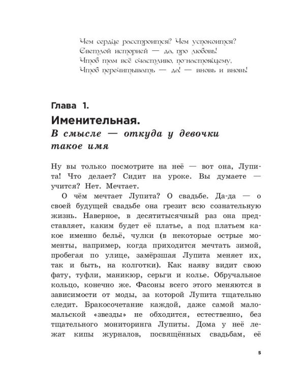 Мисс Стихийное Бедствие: повесть