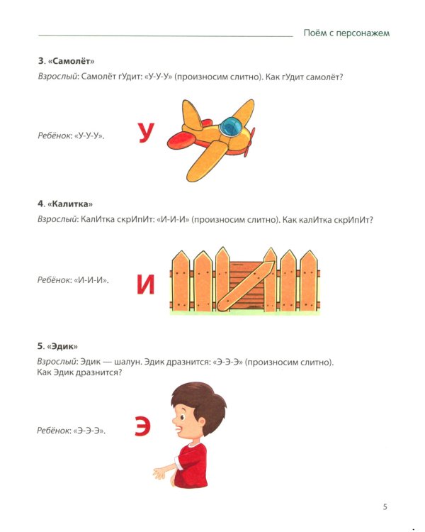 Зачитай-ка. Рабочая тетрадь для детей 5-6 лет