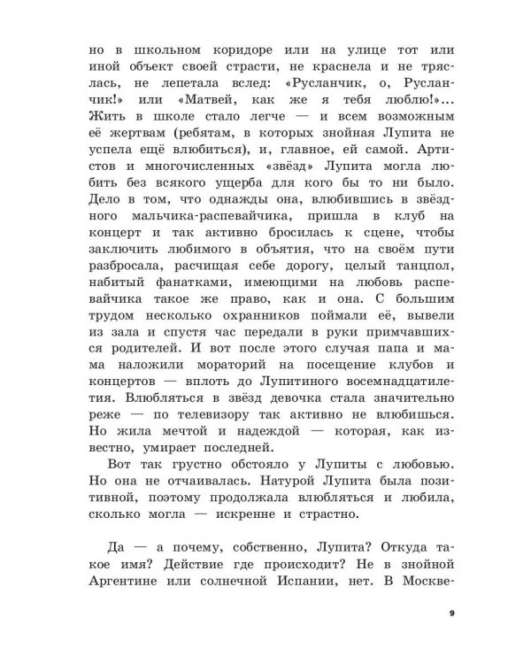 Мисс Стихийное Бедствие: повесть