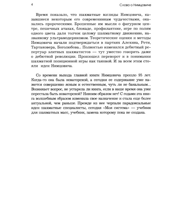 Моя система