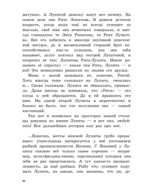 Мисс Стихийное Бедствие: повесть