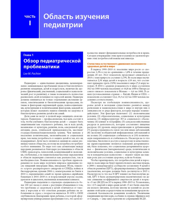 Педиатрия по Нельсону: В 4 т. Т. 1