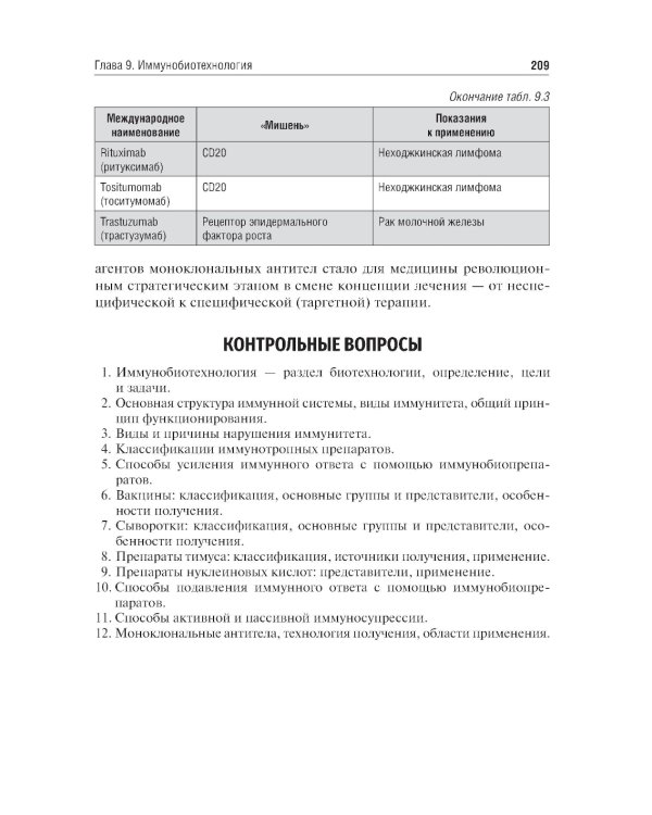 Биотехнология: Учебник