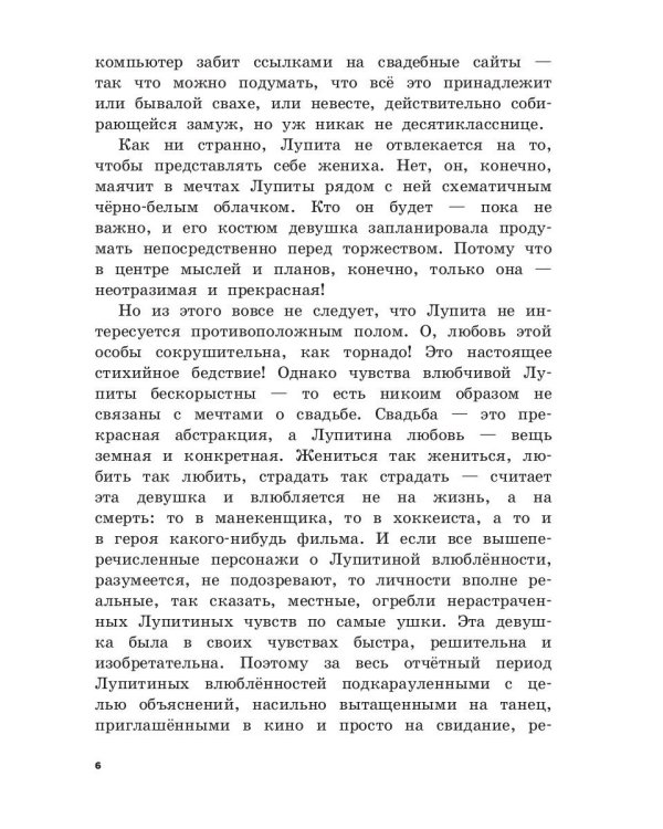 Мисс Стихийное Бедствие: повесть