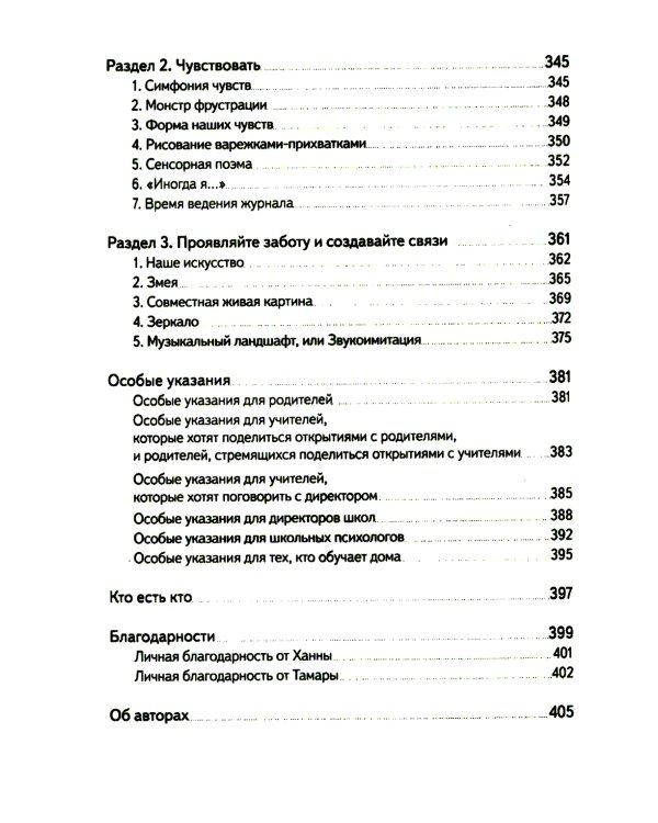 Не упускайте своих школьников; Покой, игра, развитие (комплект из 2-х книг)