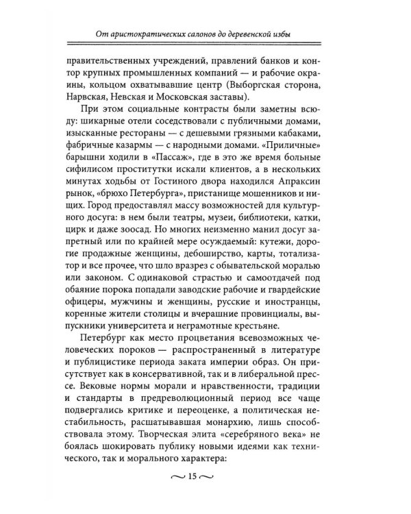 Пагубные страсти населения Петрограда - Ленинграда в 1920-е годы. Обаяние порока