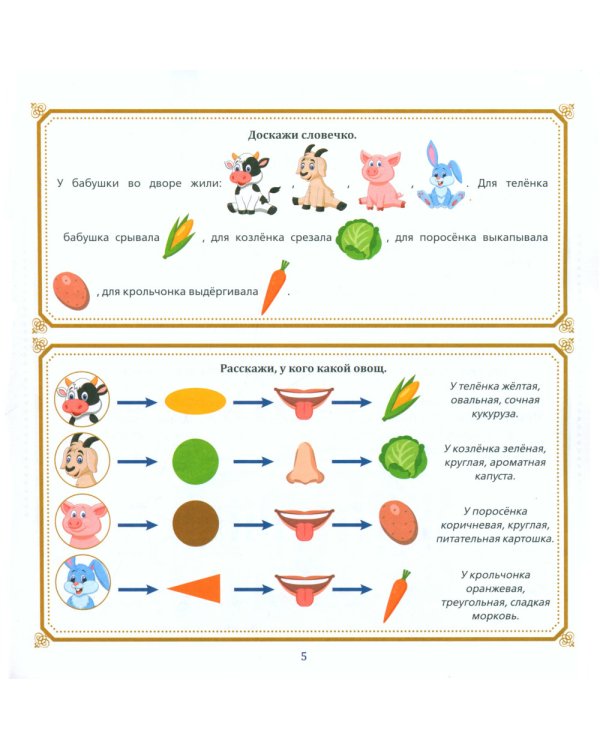 Полезные сказки от логопеда. 4-5 лет