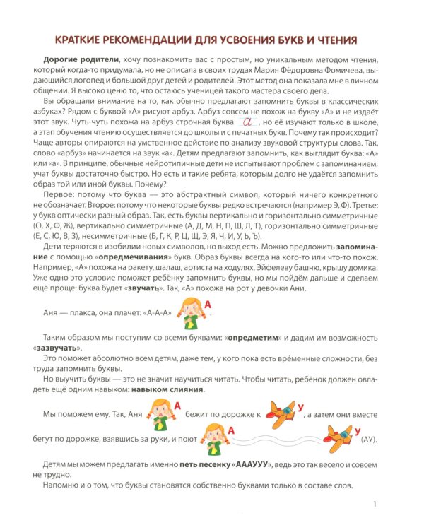 Зачитай-ка. Рабочая тетрадь для детей 5-6 лет