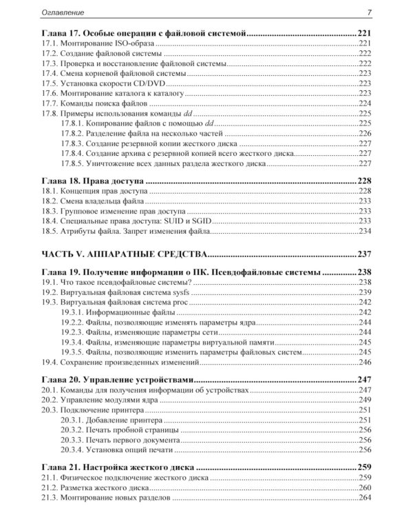 Администрирование Astra Linux