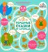 Полезные сказки от логопеда. 4-5 лет