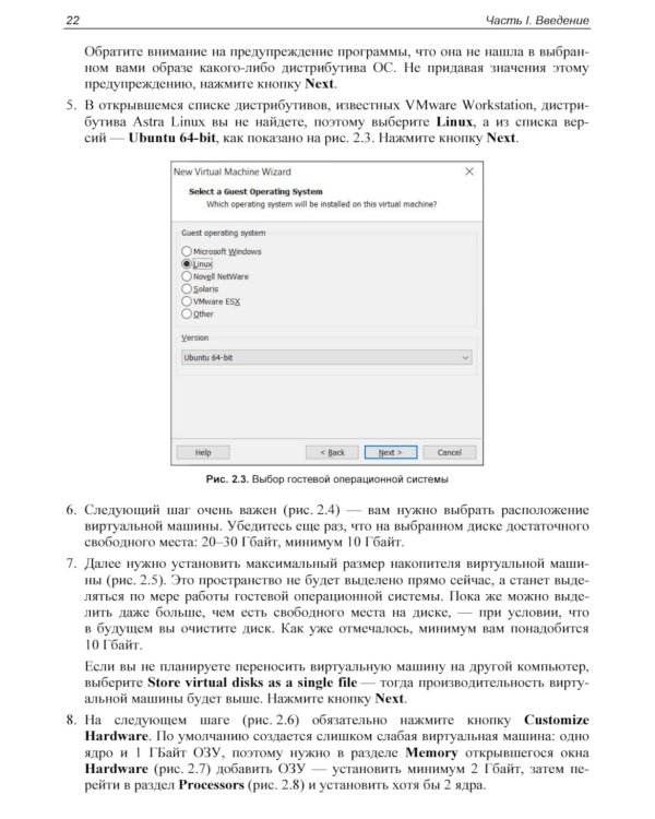 Администрирование Astra Linux