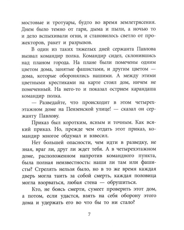 Девочка из Сталинграда: рассказ