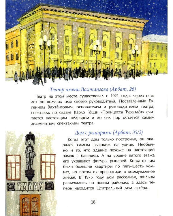 Арбат. Вып. 128. 5-е изд