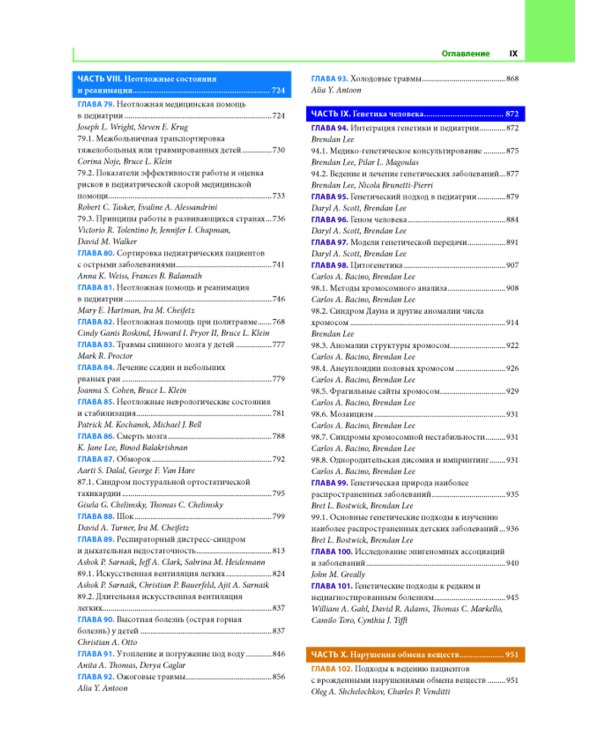 Педиатрия по Нельсону: В 4 т. Т. 1