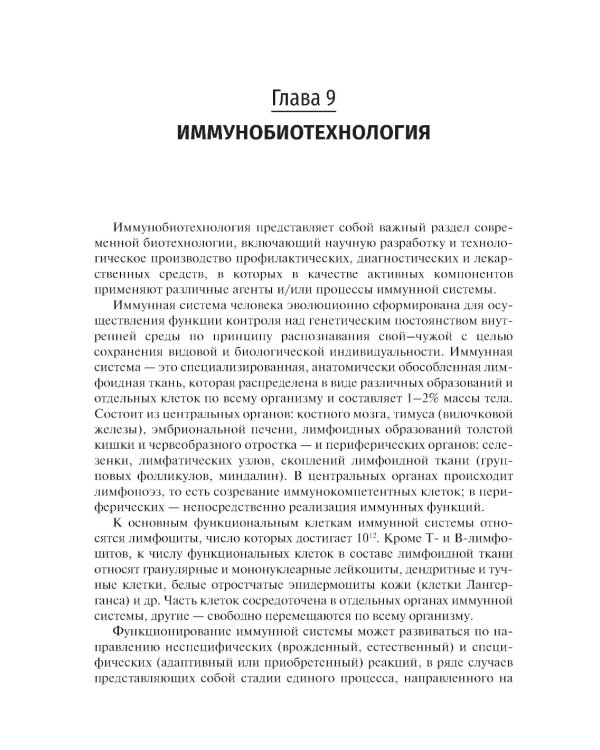 Биотехнология: Учебник