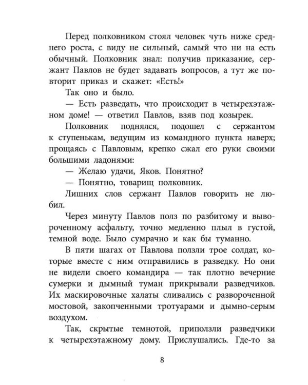 Девочка из Сталинграда: рассказ