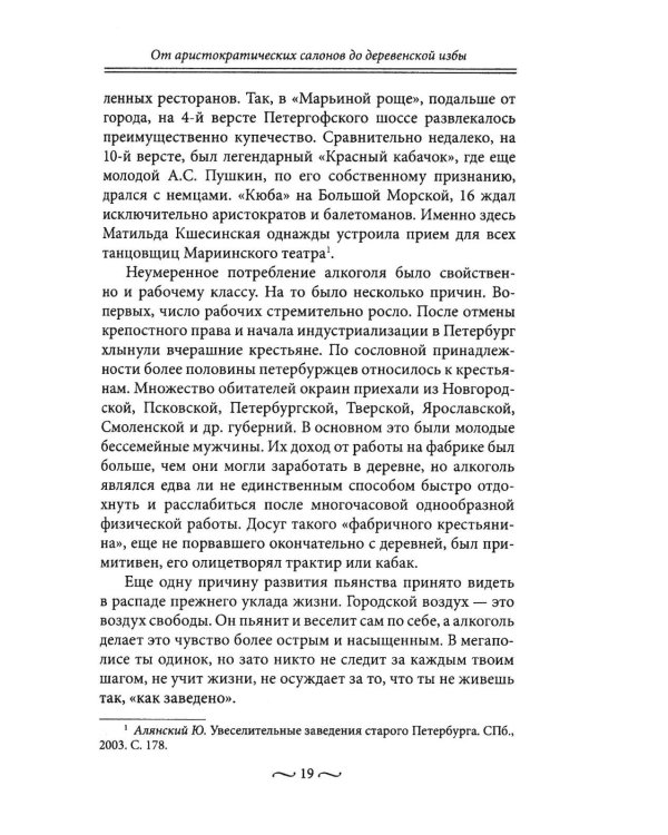 Пагубные страсти населения Петрограда - Ленинграда в 1920-е годы. Обаяние порока