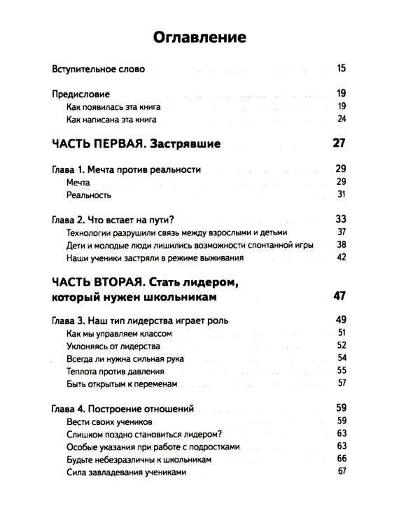 Не упускайте своих школьников; Покой, игра, развитие (комплект из 2-х книг)