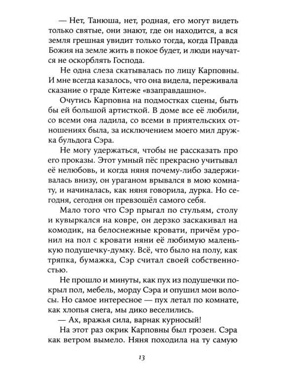 Забытая сказка: письма об ушедшей любви, об ушедшей России