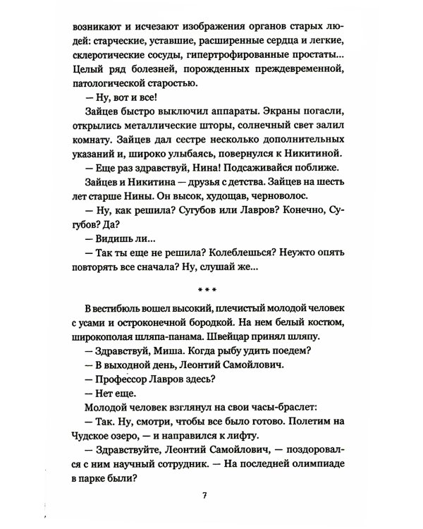 Лаборатория Дубльвэ: романы