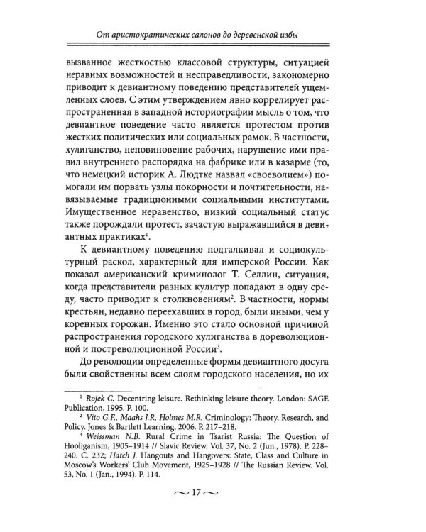 Пагубные страсти населения Петрограда - Ленинграда в 1920-е годы. Обаяние порока