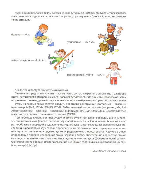 Зачитай-ка. Рабочая тетрадь для детей 5-6 лет