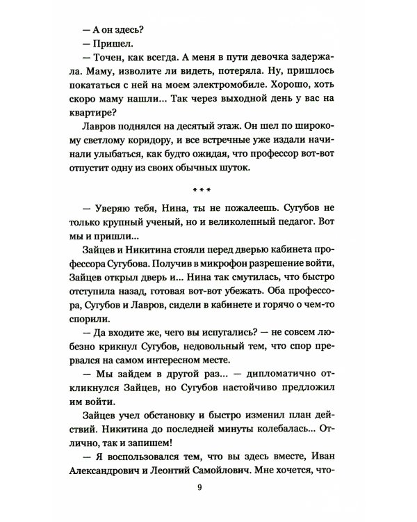 Лаборатория Дубльвэ: романы