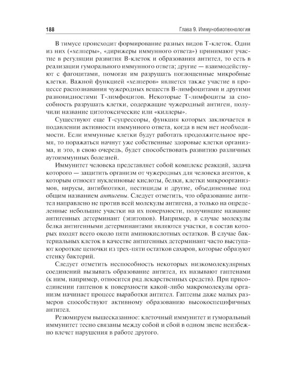 Биотехнология: Учебник