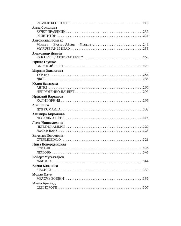 Ризома. ЛюбовьНеЛюбовь