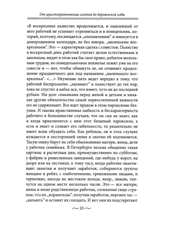 Пагубные страсти населения Петрограда - Ленинграда в 1920-е годы. Обаяние порока