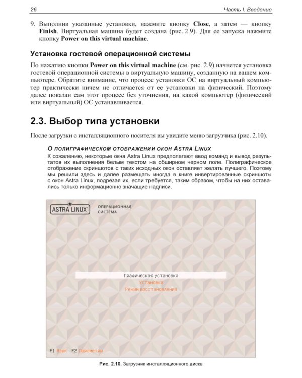 Администрирование Astra Linux