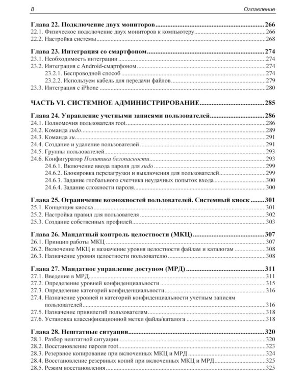 Администрирование Astra Linux