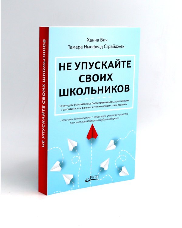 Не упускайте своих школьников; Покой, игра, развитие (комплект из 2-х книг)