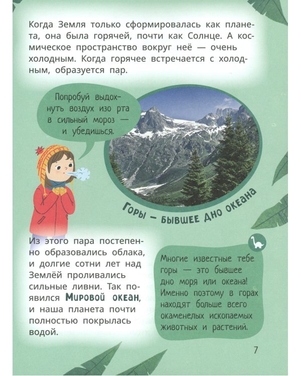 Лева и Лиза изучают эволюцию